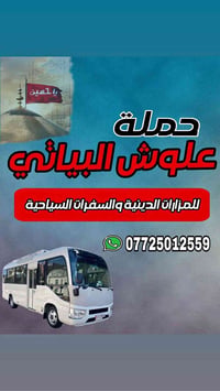 إلى أهالي بسمايا والمناطق المجاورة  🎗️تنطلق حـــــملة علوش البياتي🎗️ ل...