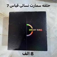 حلقة سمارت • مقاس ٧