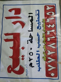 للبيع • ٢٥٠م • المفرك