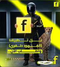 تطبيق الفهود دلفري محتاجين سواق دراجات قاطع الاعظميه كراوي وشغل خير من...