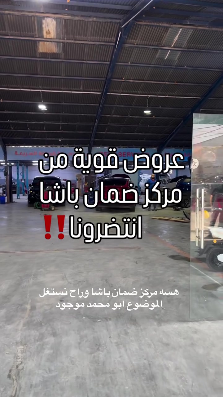 عروض نار 🔥 بعد العيد ان شاءالله إنتظرونا #tesla_techno #تسلا_تكنو #ضمان_باشا


**إذا كنت صاحب هذا الإعلان وتريد حذفه لأي سبب، رجاءا أرسل رسالة إلى الدعم الفني**