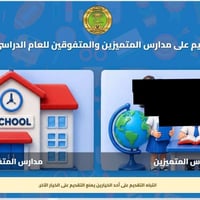 مدارس المتفوقين • تقديم ٩/٧-٣١/٧/٢٠٢٦ • قبول ٩٥٪