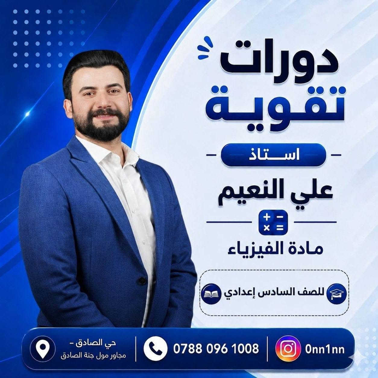 معهد دورات تقوية 
نخبة من الأساتذة
📚 وكادر تعليمي متخصص
🎯 لجميع المراحل الدراسية
📍 حي الصادق – مجاور مول جنة الصادق 📞 ***********
وبأسعار مناسبه جدآ معهد دورات كادر متميز 
حساب الفيس 
https://www.facebook.com/share/1DB84G3pWG/
