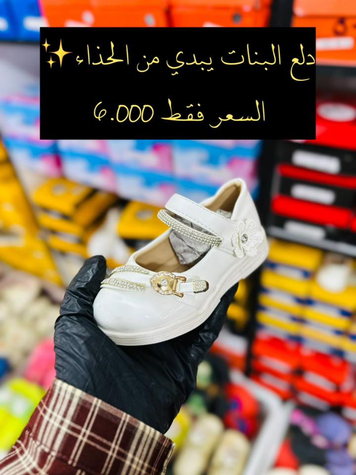 ذوق العائلة ڪله بمڪان واحد✨
تشڪيلة أحذية تخبل
راحة جودة وأسعار مُنافسـة
العنـوان /مجمع سـوران / خانقـين / دارة ڪونـارة / شارع عـام قريب معمـل ماي ڪلات


**إذا كنت صاحب هذا الإعلان وتريد حذفه لأي سبب، رجاءا أرسل رسالة إلى الدعم الفني**