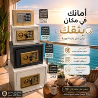 قاصات وخزنات • أمان للمسدس • توصيل لكل المحافظات