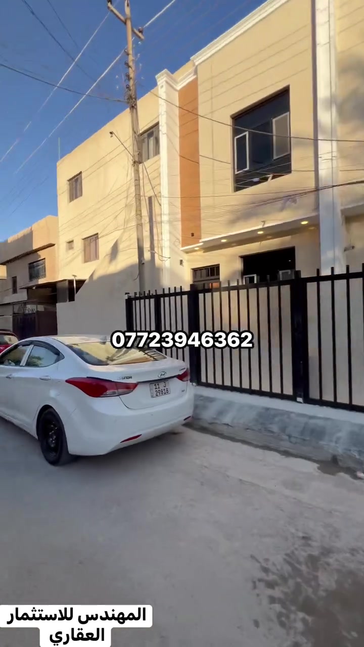السلام عليكم
***********
مهندس حكم

🔺🔸🔺السعر 160 مليون وبي مجال ,
✨🏡 دار حديث للبيع منطقة حي الجهاد / ضباط الشهداء - فرصة سكن
راقية ومميزة ✨🏡
📍 المساحة: 50 م
📐 الواجهة:4 م
📏النزال: 12.5 م
🔸 البناء: 2026 (زيرو - غير مستعمل)

🔺تفاصيل المنزل:
▫️3 غرف نوم (منها غرفة ماستر )
▫️2 حمامات بنظام تعليق ودفن
▫️مطبخ واسع
▫️غرفة استقبال
▫️كراج
▫️منور داخلي

🔺المواصفات والتشطيبات:
◾️شبابيك ألمنيوم ثقيل عازل للغبار والضوضاء
◾️ثلاث خطوط ماء
◾️محجر المنيوم 
◾️أبواب تركي فاخرة + باب قاصة سطح عازل للرطوبة والحرارة
◾️تشميع وتصفير بسمنت مقاوم للأملاح والرطوبة

🔺مكتب المهندس للاستثمار العقاري والمقاولات العامة والبيع و الشراء ، يتوفر
عروض اخرى بمساحات ومواصفات مختلفة
للاستفسار 
مهندس حكم 
***********
