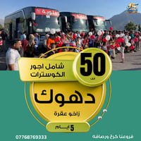 🌙انتباه ((50الف شامل))انزل جوّة وشوف العرض الي يناسبك                🌙...