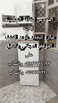 📢 فرصة العام الأخيرة من المهندس للطاقة الشمسية البديلة! 🎊 هل أنت مستعد...
