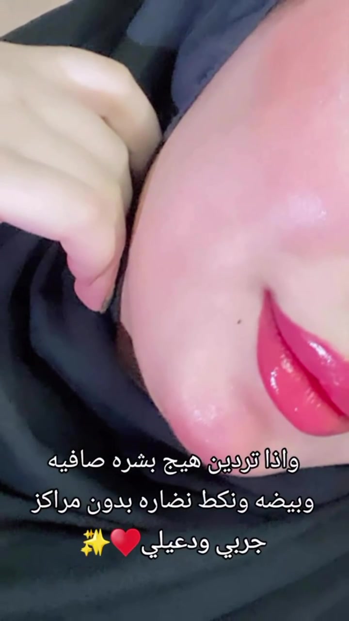 كريم فيفيان

❄️ احد اهم افضل المنتجات لتبييض البشرة ❄️
.
 🎗منتج واحد يساعد علئ حل اهم 5  مشاكل للبشرة 🎗
.
يبيض البشرة - يعالج الكلف - يعالج التصبغات - يعالج الهالات التحت العين - يرطب البشرة وتصبح اكثر نضارة 
.
.
نتيجة الكريم ثابتة ودائمية 🟢 نتائج حقيقية من اول  استخدام 🟢 بدون اثار جانبية اثناء  او بعد ترك الاستخدام  بسبب التركيبة العشبية

 #توصيل_كافة_المحافظات #للحجز #والتثبيت_مراسلة_الصفحة #اكسبلور #البشرة


**إذا كنت صاحب هذا الإعلان وتريد حذفه لأي سبب، رجاءا أرسل رسالة إلى الدعم الفني**