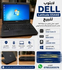 لابتوب Dell Latitude E5440 للبيع غمعالج Intel Core i3 رام 8GB هارد 240...