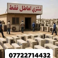 توصيل لباب • بغداد فقط • إلكترونيات