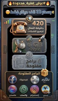 انترنت متنقل • اتصال • قيصرية الموبايلات
