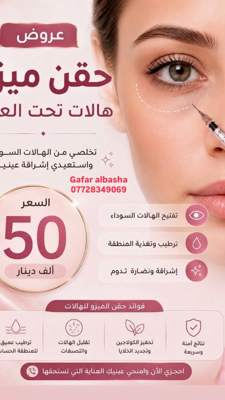 فيلر. الشفايف 👄👄
نستخدم  فيلر الشفاه لعدة اسباب منها 
🌸 تحسين مظهر الشفاه الصغيرة 
🌸التخلص من تجاعيد الفم 
🌸اخفاء اثار التقدم بالعمر 
🌸تعويض نقص الكولاجين 
تمنح الشفاه حجمًا ممتلئًا، وتجعلها أكثر جمالًا 
لتحسين مظهر فمك والحصول على ابتسامة جميلة .
للحصول على حجم وشكل الشفاه المناسبيَن لوجهك.
إعادة رسم شكل الشفاه بطريقة متناسقة❤️                                     للحجز مراسلتنا ***********
