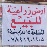 الدغارة • ١٥ دونم • سند