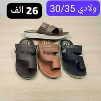 شحاطات شبابي ٣٦-٣٩ • شحاطات ولادي ٣٠-٣٥