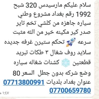 مارسدس 320 شبح موديل 92 بغداد مشروع وطني تخم تاير صدر كير مكينه خير من...