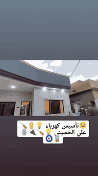 💡🔋🪛🧿اللهم صلِّ على محمد وآل محمد 🔌🪫  ( 💡 تأسيس كهرباء  )
  ( علي الحسيني)
________#نعمل_بأحدث_الطرق💪
#تأسيس #كهرباء
‎#دقة🔍 #التزام⏰ #تنفيذ🔨#سرعه⌚️
كادر متخصص في كافة التأسيسات الكهربائية
  #بيوت 🏨 #بنايات🏬 #محال_تجارية 🏪 
⚡️( الأعمال الكهربائية )
#للاستفسار الاتصال على الارقام التاليه:-
📞***********
 @متابعين @إشارة #الجميع #بابل #الحله🧿🧿💡🪫🔌#بغداد#سياحي
