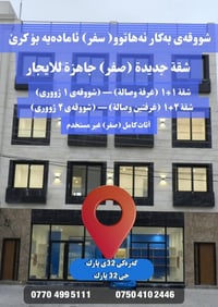 حي 32 بارك • شقق صفر مفروشة • 1+1/2+1