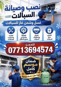 سبالت • تصليح • شحن غاز R22/R410