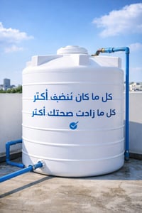 تنظيف تانكيات • تعقيم مياه • المقدادية