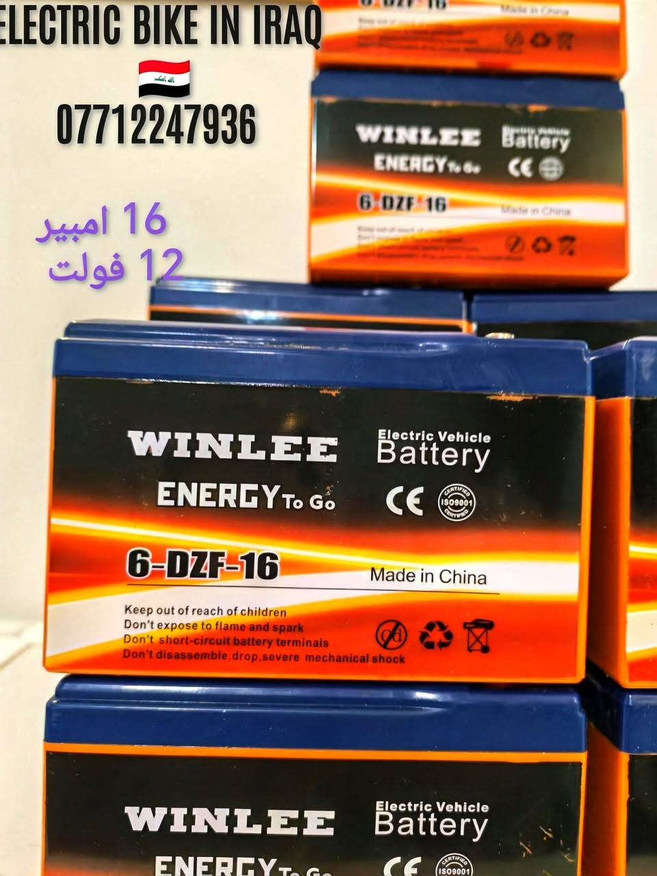 🚀 وصلنا الآن… بطارية WINLEE الأصلية إنتاج 2026
🔋 قدرة 16 أمبير – 12 فولت – 6 خلايا عالية الكفاءة
✨ مواصفات ترتقي لمستوى الثقة:
• ثبات ممتاز أثناء التشغيل
• قوّة مستمرة بفضل دقّة الخلايا
• أداء راقٍ يناسب الاستخدام اليومي والمسافات
• تصنيع 2026 جديد بالكامل

💰 السعر: 25,000 للقطعة
📦 متوفّرة جُملة ومفرد

🚚 توصيل بغداد وجميع المحافظات 5,000 فقط
⚡ خدمة راقية – وصول سريع – تغليف محترف

📞 للحجز والاستفسار:
• عبر إدارة الصفحة
• أو واتساب: ***********

📌 ولمزيد من العروض والفيديوهات المميزة
🌟 يرجى متابعة صفحة ELECTRIC BIKE IN IRAQ على منصة تيك توك عبر الرابط التالي:
https://www.tiktok.com/@raidmustafa1?_r=1&_t=ZS-91odPoRR6Ey
أهلاً وسهلاً بكم 🌟

👑 WINLEE… فخامة الأداء تبدأ من الطاقة.

