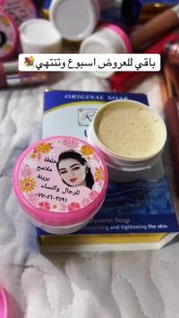 باقي اسبوع للعروض🚀 تنطيج بشرة قشطة 💕تبيض نضاره توريد شد ازاااالة __الح...