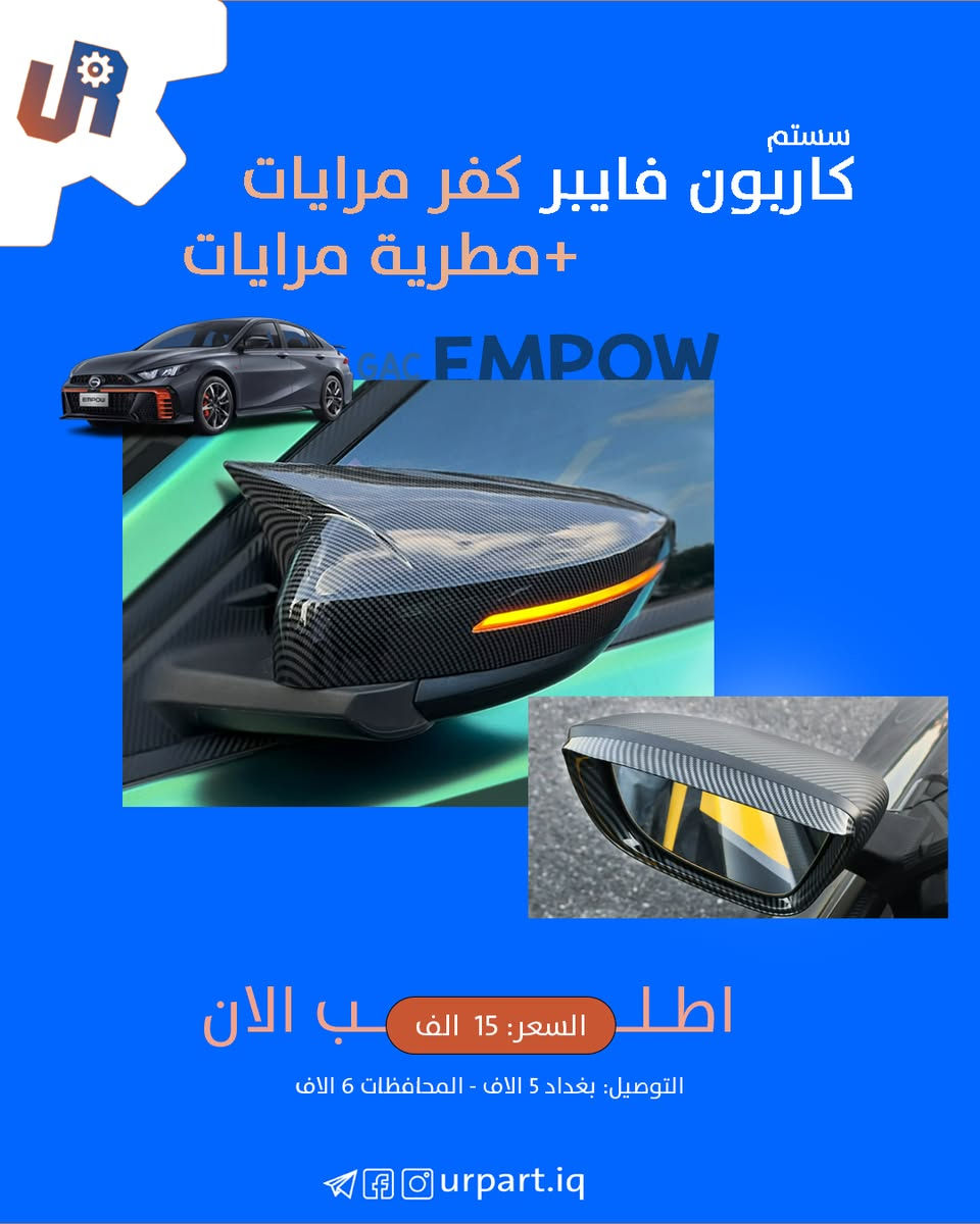 سلام عليكم
الامباو عيني
سستم دواخل كاربون فايبر - حماية دوسات - كفر مرايات
كل التفااصيل و الاسعار بلصور
التوصيل بغداد 5 محافظات 6

الكمية الباقية قليلة  
للحجز او اي استفسار راسلني وتدلل

اذا دازلي سابقا و مرادلك ياريت تعلق او تكرر رسالتك لان احيانا متطلعلي الرسائل او تطلع ورا وقت متاخر


**إذا كنت صاحب هذا الإعلان وتريد حذفه لأي سبب، رجاءا أرسل رسالة إلى الدعم الفني**