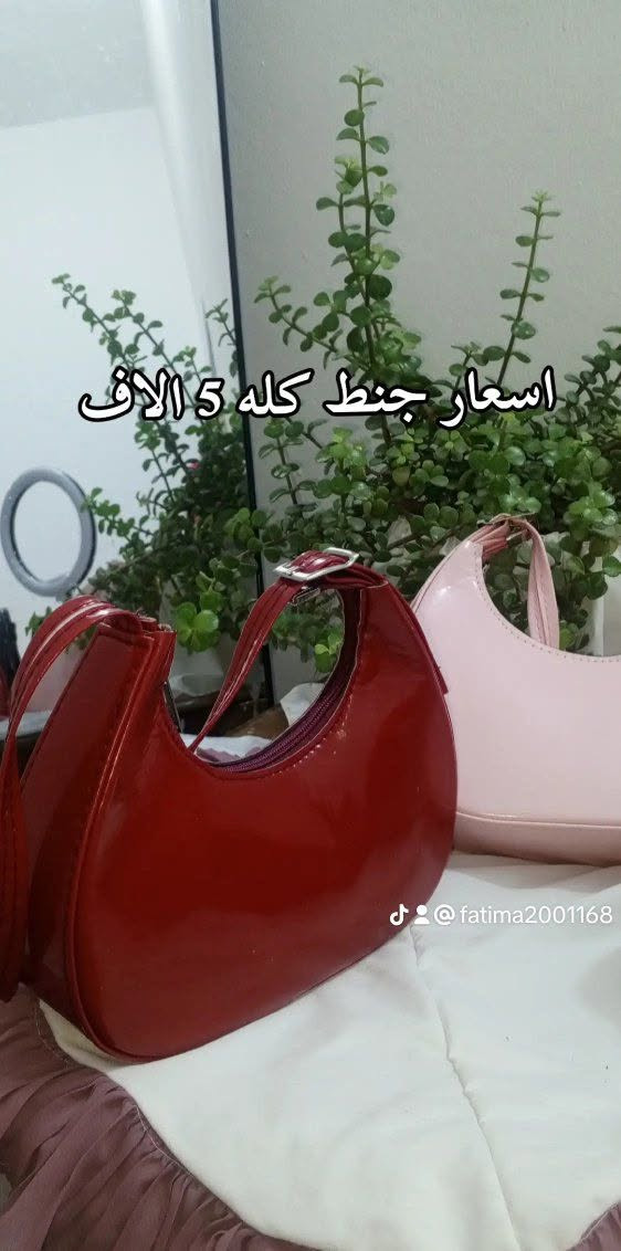 السلام عليكم. كل جنط سعرهن 5 الاف
جنط نسائية 
متوفر كل احجام بأسعار مناسبة 
ومتوفر توصيل


**إذا كنت صاحب هذا الإعلان وتريد حذفه لأي سبب، رجاءا أرسل رسالة إلى الدعم الفني**