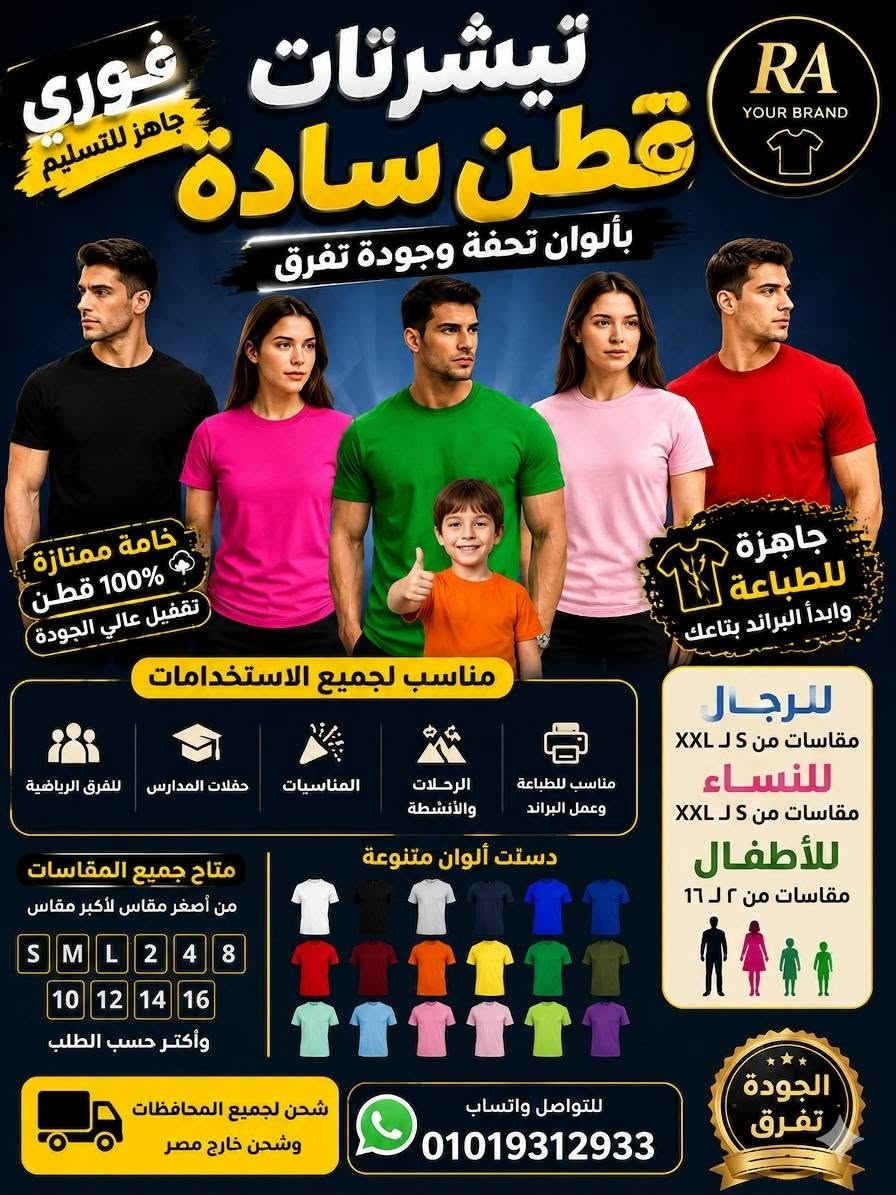 تيشرتات  فوري دست الوان واعداد خامه فوووق فوووق الممتازه وتقفيل عالي الجوده 
تيشرت قطن للفرق وحفالات المدارس والب راندات 

متاح  كميات  دست الوان ومقاسات  اطبع وابداء البراند بتاعك واعمل الحفله بتاعتك وجمع فريقك فوري فوري من RA
للتواصل واتس 01019312933


**إذا كنت صاحب هذا الإعلان وتريد حذفه لأي سبب، رجاءا أرسل رسالة إلى الدعم الفني**