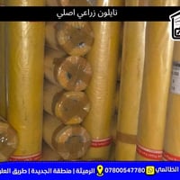 نايلون زراعي • مقاسات متعددة • قرب فلكه الخوام