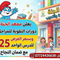 اعلان مهم لطلابنه الابتداىيه اغتنمو فرصة العروض والتسجيل للمراحل الابت...