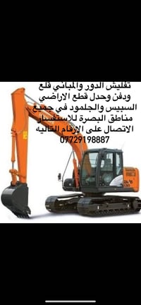 البصرة • تفليش • حفر ودفن