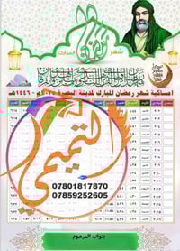 امساكيات 2026 • الديوانية • حد أدنى ١٠٠