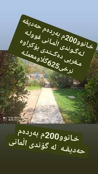 کەلار • ٢٠٠م • قرب حديقة