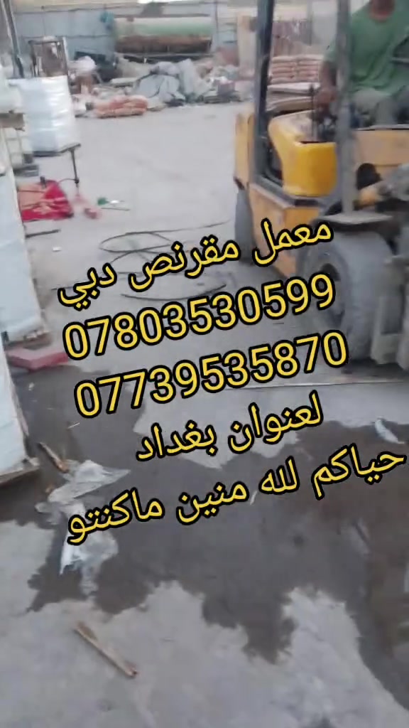معمل مقرنص دبي) مرمري شكل طابوقي
ابعاد 10*20*6
الالوان المتوفره/أحمر-رصاصي-ابيض-اسود
ويوجود اللوان خاصه حسب الطلب
#لدينه_كادر_عمل***********واستاب***********واستاب٠بدارةبوكاظم_
