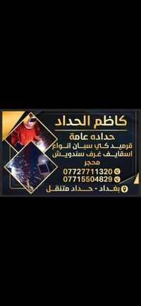 حداد متنقل07727711320
