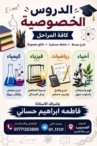 دروس خصوصية • المسيب • كيمياء فيزياء رياضيات