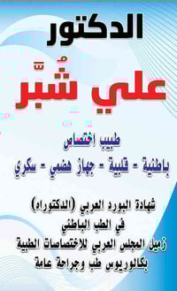 يعلن مجمع الحياه الطبي حي البساتين  يوم الجمعه مصادف 12/5  كشفية الدكت...
