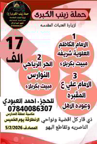 الناصرية • عطلة المدارس • ١٠ مقاعد