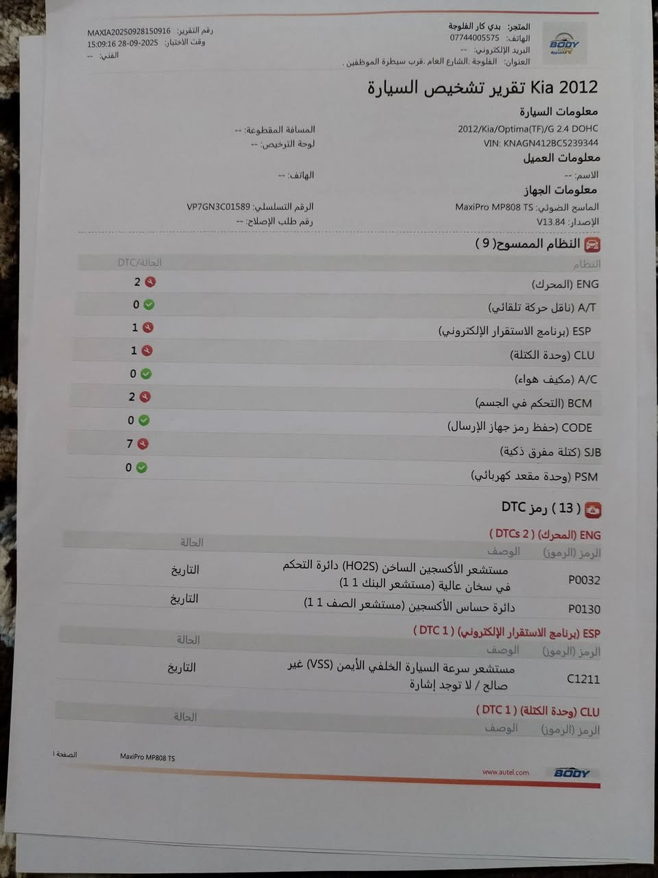 ابتما خليجي 2012 2400 دوش فول عدا البصمه ماشيه 142 الف الله شاهد مال جناي ربع مذب عليها ماخلي بيهاا نقص اي شي تخم تاير جديد اترايك للبصره  سونار مرفق لسياره مكفوله عدا تكحيل رجاآ مو شراي لتتصل الله شاهد لسياره كلش تعبت عليهاا فولتهاا السعر 140
المكان فلوجه
***********
***********
