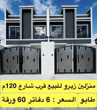 منزلين • 125م • قرب شارع 120م