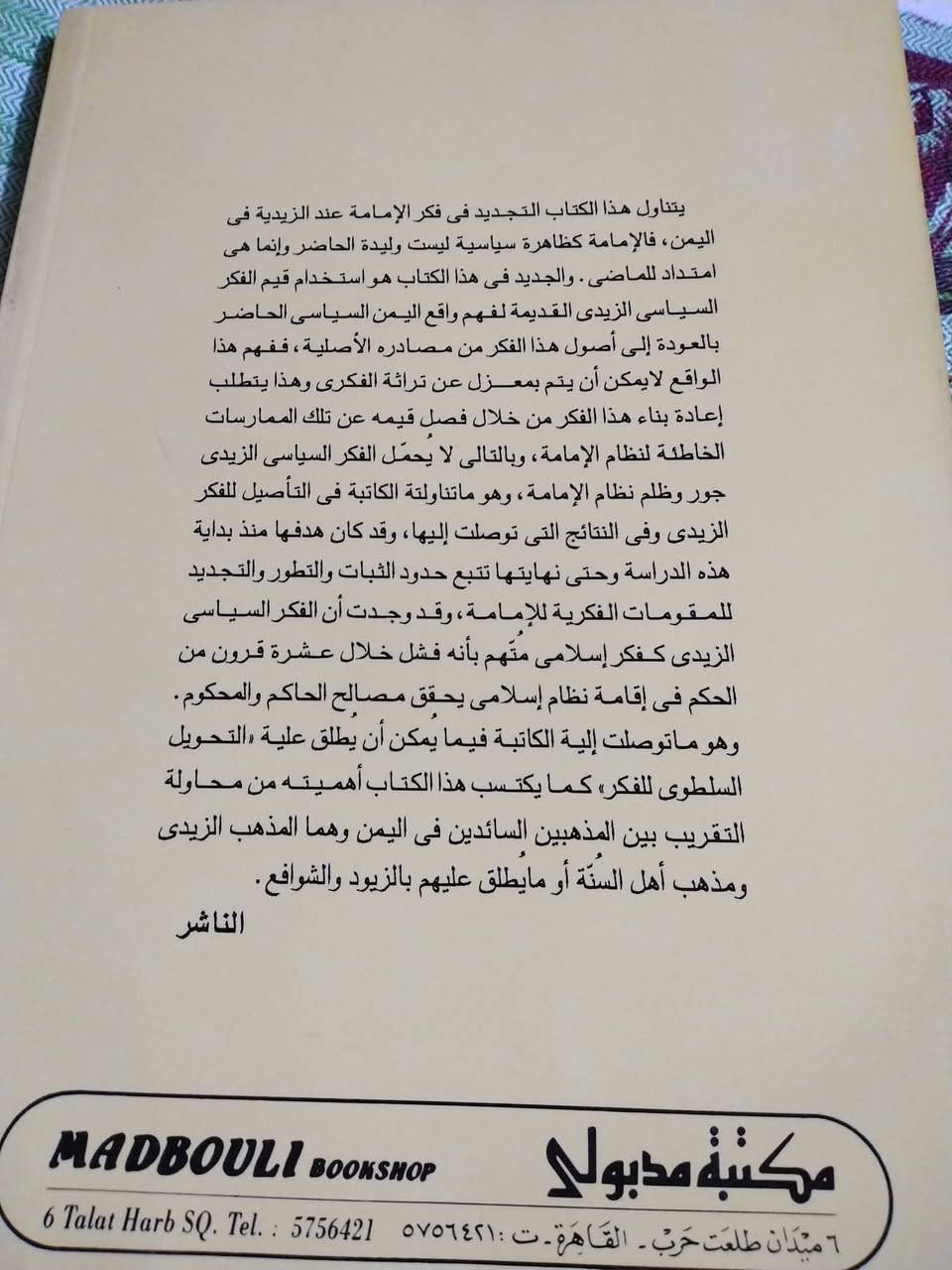 التجديد في فكر الامامة
عند الزيدية في اليمن
تاليف اشواق احمد مهدي
مدرس مساعد بقسم العلوم السياسية
جامعة صنعاء
٣٠٠٠ دينار


**إذا كنت صاحب هذا الإعلان وتريد حذفه لأي سبب، رجاءا أرسل رسالة إلى الدعم الفني**