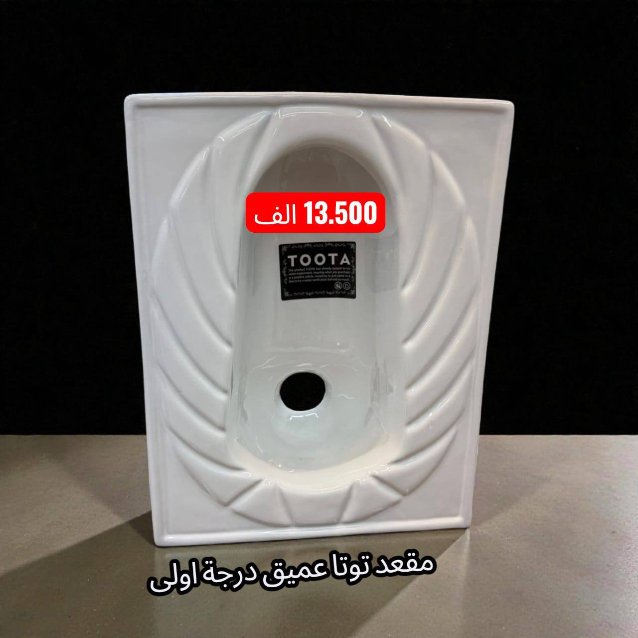 #ارخص_الاسعار💵في محافظة #ميسان      #فقط13.500 الف لدى صحيات_ابو_مصطفى
مقعد توتا الاصلي درجة اولى كبير عميق 

اسعار تنافسية بسعر الجمله جمله مفرد متوفر

                 #وشرط كله #اصلي 💣 

                  #كيمه~#محدوده

#مغاسل_ايراني_طبع_حراري_اصلي✅✅

🌐العنوان ميسان حي الامام الصادق خلف الجامع مو اول فرع ثاني فرع تدخل بيه عله اليمين تلكه لافته مال صحيات توصلك للمحل رقم الهاتف ***********

***********

 توصل وتصل وانطيك العنوان بل ضبط

المراسله عبر الواتساب  فقط ***********

توجد خدمه توصيل

متواجدين من ساعه 8 الصبح الحد 11 اليل
