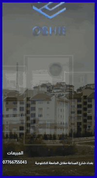 الوكالة الفنلندية للطاقة الشمسية EcoShield 

📍 بغداد - شارع الصناعة - قرب الجامعة التكنولوجية - مبنى الوكالة الفنلندية للطاقة الشمسية.

أو اتصل الآن:
🔷 المبيعات : ***********
🔷 خدمة الزبائن : ***********
:
#ايكوشيلد … علامة أوربية وجودة عالمية
