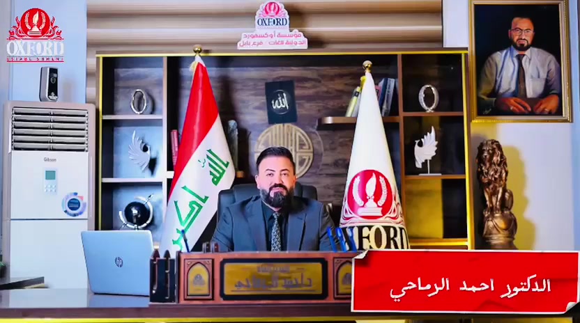 مؤسسة اكسفورد الدولية للغُات تفتح أبوابها لتسجيل الطلبه لكافه الأعمار لتعليم الغه الانكليزيه 
العنوان المقداديه في مدرسه عراق الحضارات ***********
ارفعولي المنشور حبايب شي جدا مفيد لأولادنا  يستحقون الدعم تابعوا الفديو لنهايه
