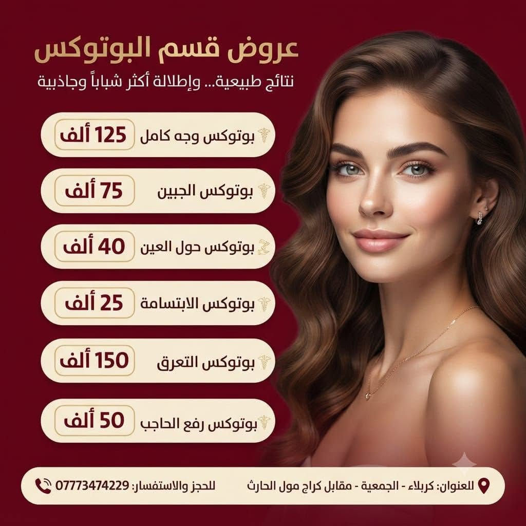 ✨ دللي نفسكِ في شهر تموز! ✨
لأن الصيف يحتاج عناية خاصة، مركز سنايا يقدّم لكِ أقوى عروض الشهر السابع 🌊 العناية والجمال اللي تستحقيهم بأسعار وتخفيضات مميزة. 
والعياده تستقبل رجال &نساء 
رقم الحجز :***********
العنوان /كربلاء/الجمعيه  /مقابل كراج مول الحارث
