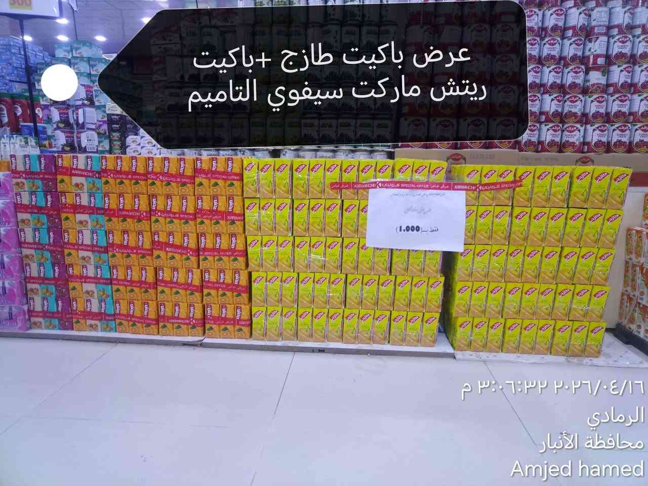 صائر الطبيعية 💯& مشروبات الطاقة 💪
تجدونها لدى #مجموعة_شركات_كرونجي 
شركه كرونجي 
المحافظه :-الانبار
مدير ترويج العراق:- استاذ محمد رافد 
المدير الإقليمي :- ياسر دواح
اسم المشرف :-  احمد عامر 
اسم المروج :- امجد حميد 
جانب من اعمالنا في مجال الترويج 
#كرونجي_فخر_الصناعة_العراقية❤️‍🔥💪
#كرونجي_اختياركم_الافضل


**إذا كنت صاحب هذا الإعلان وتريد حذفه لأي سبب، رجاءا أرسل رسالة إلى الدعم الفني**
