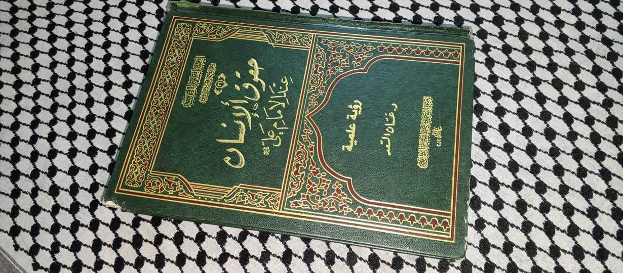 سلام عليكم
على بركة الله تعالى وبركات النبي محمد صلى الله عليه وآله وسلم افتتحت المكتبة متمني من الله تعالى التوفيق والسداد........ ❤️🌹
.
.
.
لطلب هذة العناوين التواصل على حساب التلكرام الخاص بالمكتبة 👇 🌴
.
.

https://t.me/Al_RasulAhmed


**إذا كنت صاحب هذا الإعلان وتريد حذفه لأي سبب، رجاءا أرسل رسالة إلى الدعم الفني**