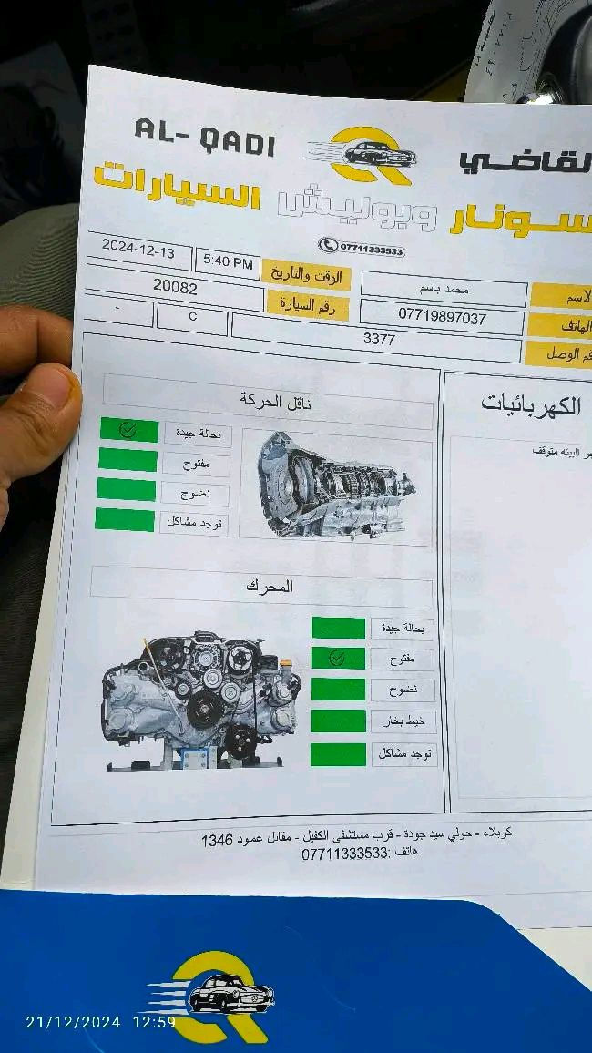 للبيع اوبتما امريكي مديل 11 حادث جامرلغ خلفي + قبق جنطه امبدل ابلاد فقط الباقي كفالة كما في السونار 
 فول مواصفات للاخير. 
بصمه تشغيل + ابواب 
فتحة سقف 
كشن كهرباء 
تبريد تدفئة بالكشن + تبريد تدفئة شغال شرط
شاشة اندرويد فول سلاسه + كامرة فول HD
محرك 2000 توربو معلي گازكيت فقط مكفول من النضيح والبخار
كير كفاله من كلشي
حادث خلفي جامرلغ وقبق الجنطة امبدل ابلادي 
سنويه بأسمي لل 27 رقم دولي. كربلاء 19
صدر + دبلات جديد 
العنوان كربلاء 
السعر 110فقط مع المجال ان شاءالله 
للاستفسار اكثر ***********
