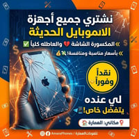 العمارة • ميسان • تصليح إلكترونيات